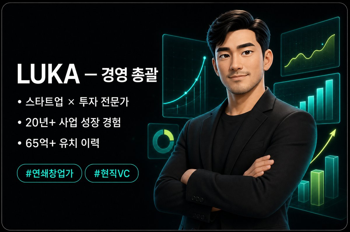 LUKA · 경영 총괄